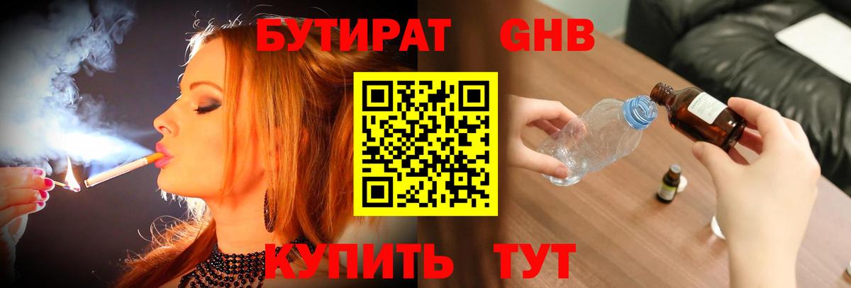 Ангарск  БУТИРАТ Butirat  Бутират  Вход с VPN 