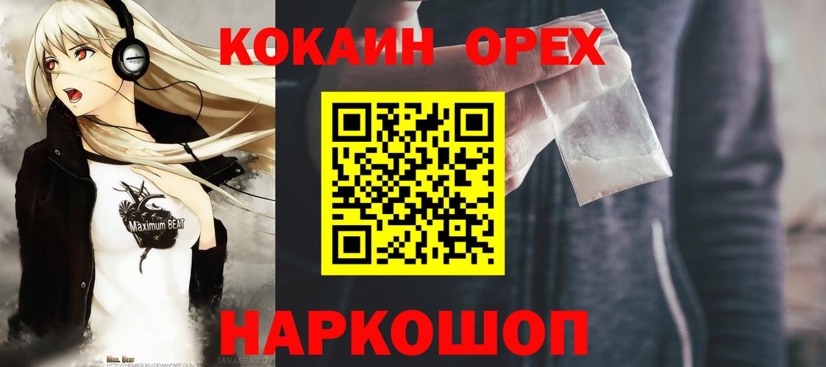 Кокаин 97%  КОКАИН Боливия  Ангарск  COCAIN  купить наркоту  Вход с VPN 