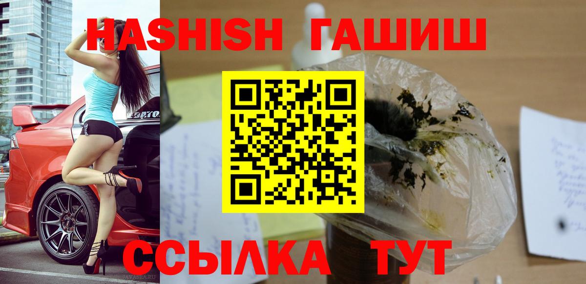 Гашиш гашик Ангарск