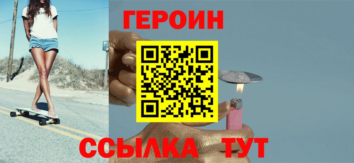 ГЕРОИН VHQ  Вход с VPN  Ангарск 