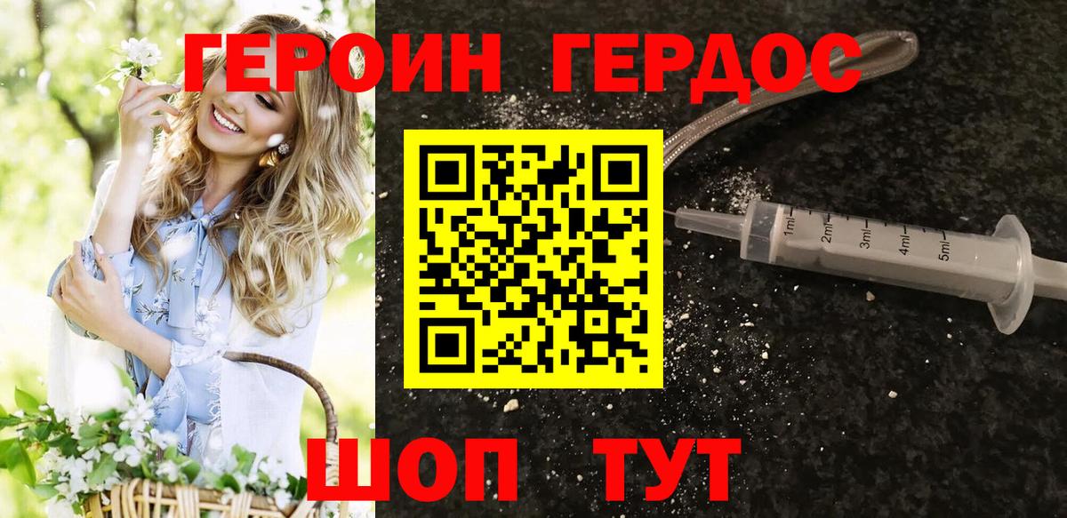 Героин герыч Ангарск