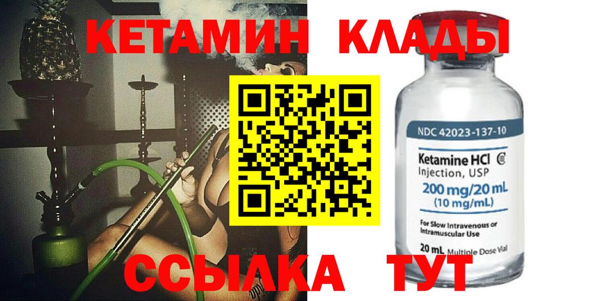 КЕТАМИН VHQ  Вход с VPN  КЕТАМИН ketamine  Ангарск 