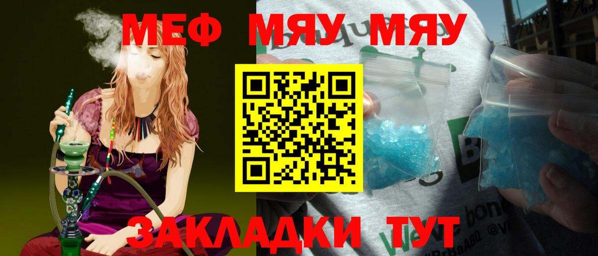 Меф  Ангарск