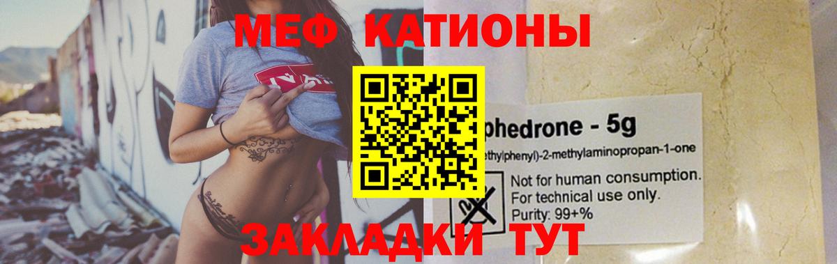 МЯУ-МЯУ мука  Вход с VPN  ОМГ ОМГ вход  Мефедрон  Ангарск  Мефедрон  Меф кристаллы 