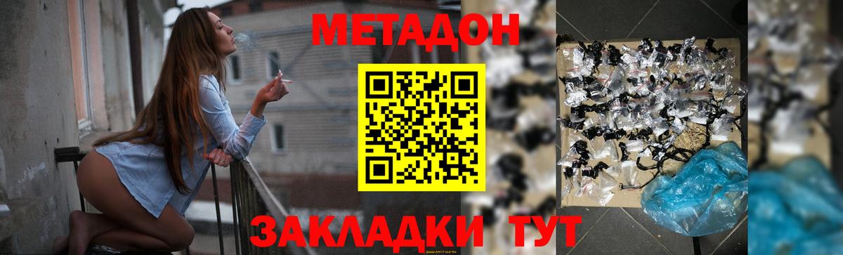 Ангарск  это наркотические препараты  Метадон VHQ  Вход с VPN  МЕТАДОН кристалл 