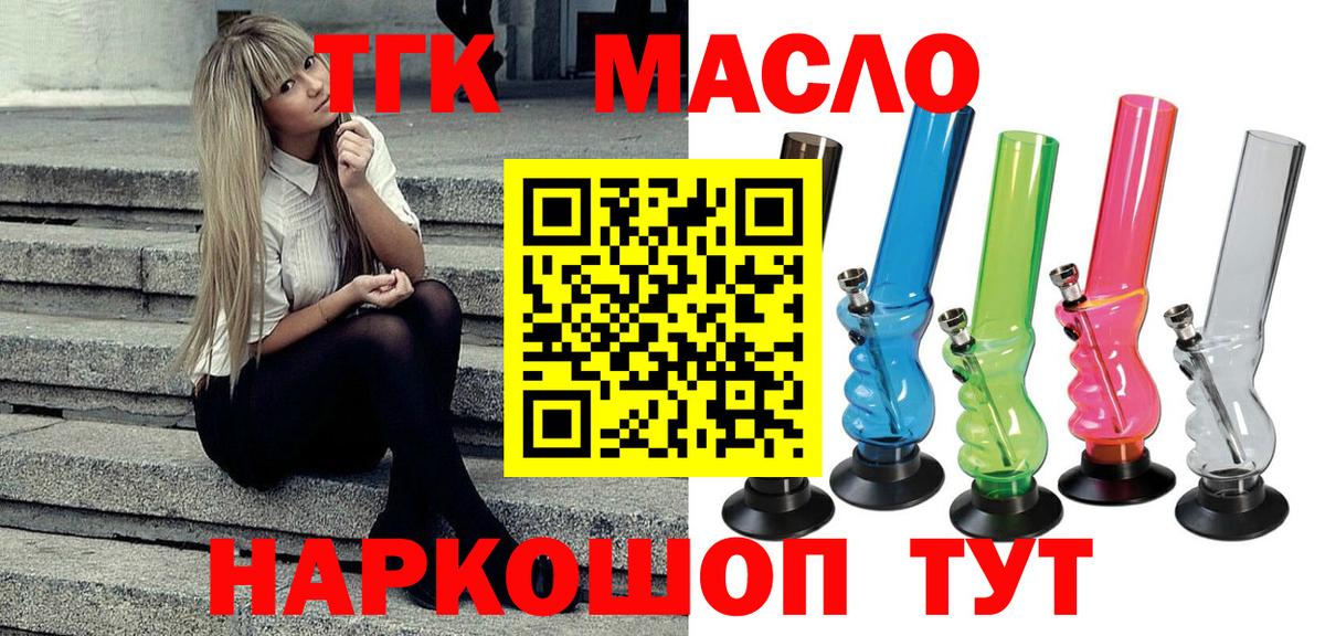 Дистиллят ТГК гашишное масло Ангарск